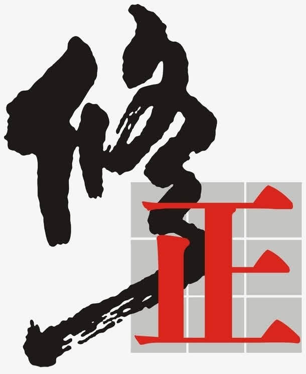 修正健康(1)