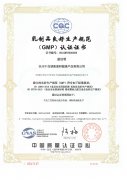 热烈祝贺公司通过乳制品HACCP体系和乳制品GMP认证