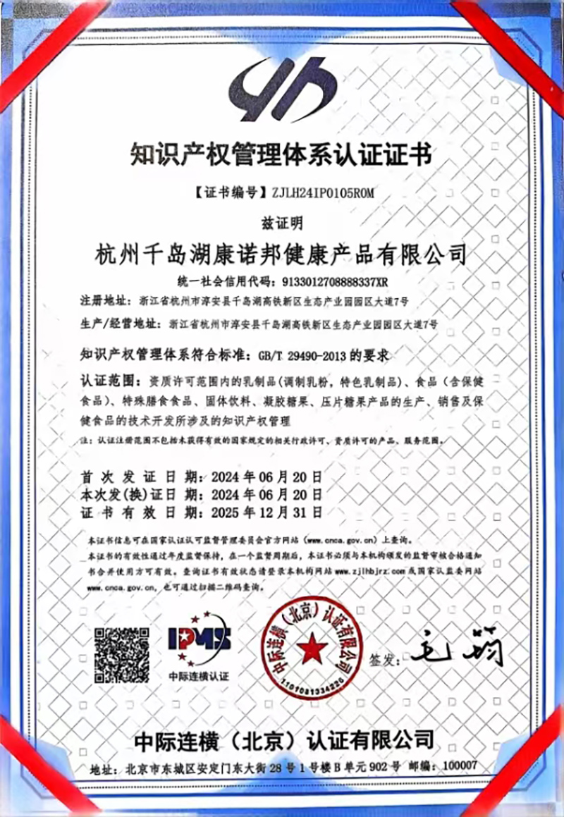 知识产权管理体系认证证书.jpg
