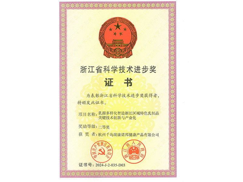 浙江省科技进步奖