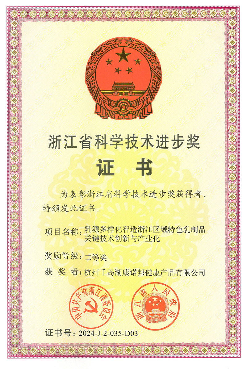 22-浙江省科技进步奖-贝_看图王.jpg
