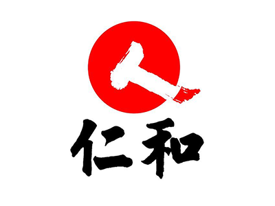 仁和